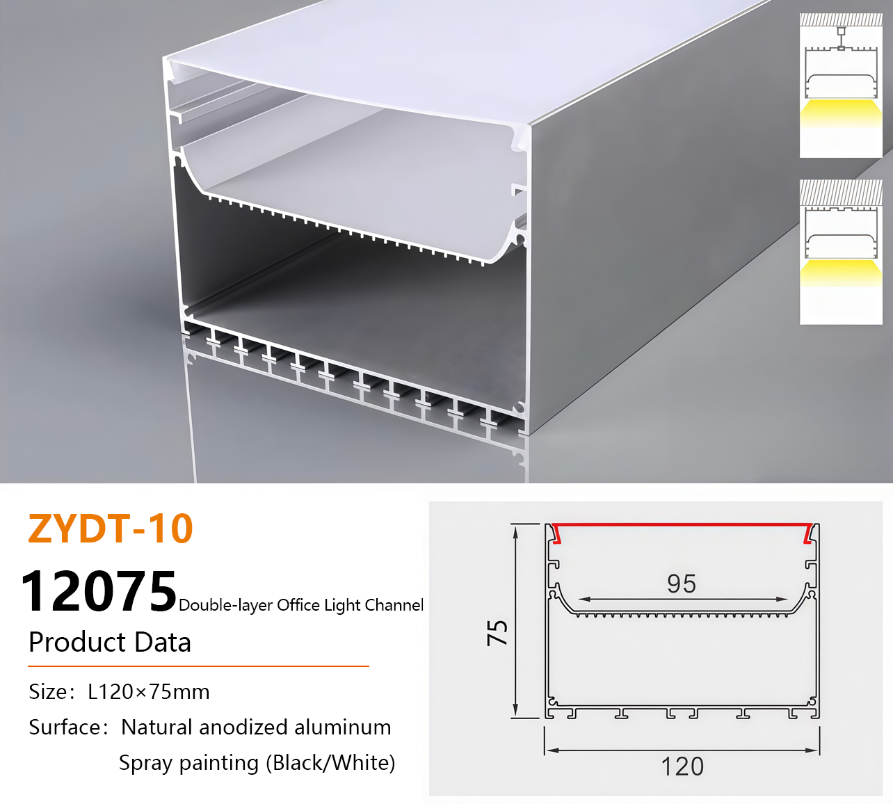 办公型材12075双层 Aluminum LED Profile